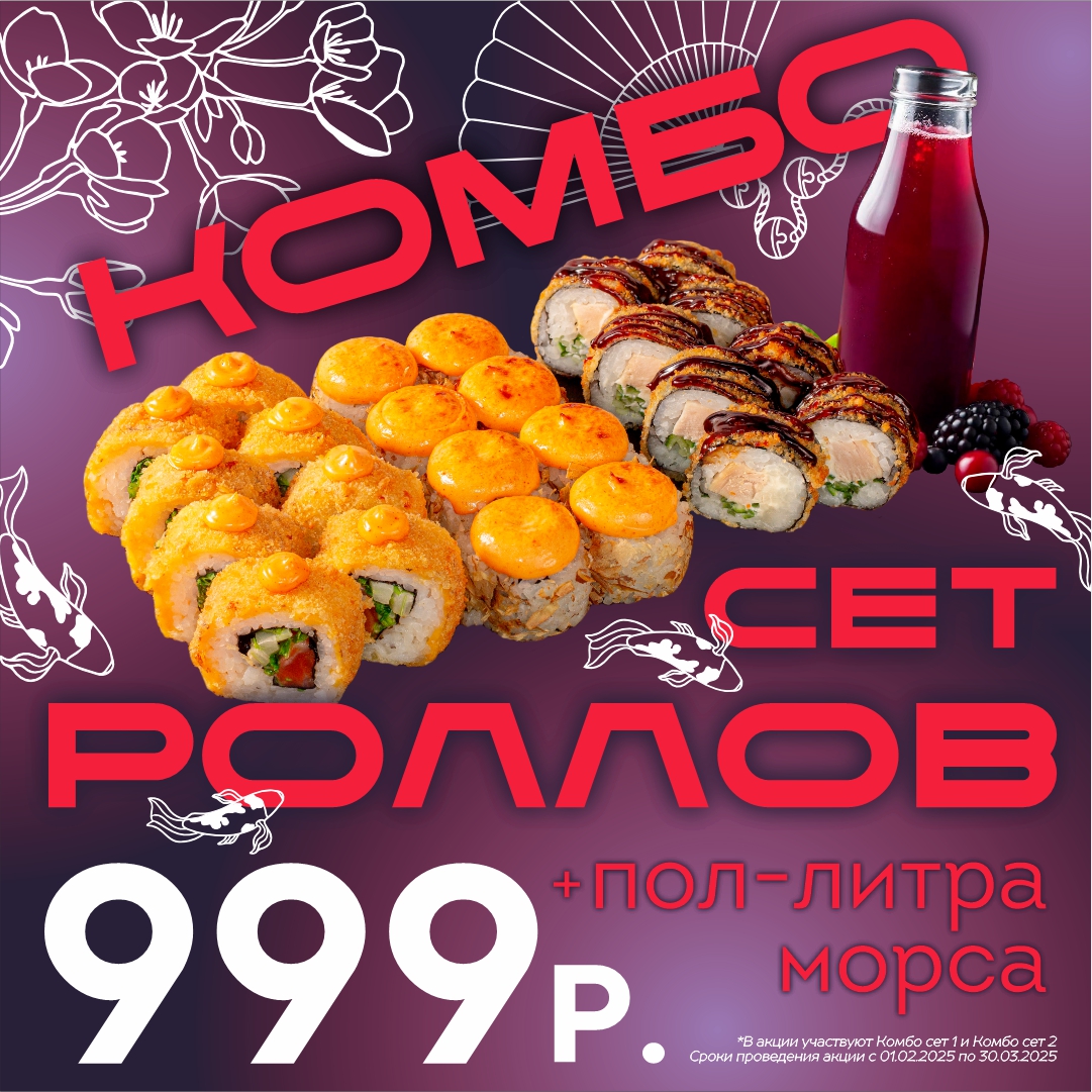 доставка роллов Сет роллов